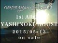 never young beach 1st album『YASHINOKI HOUSE』-Official trailer-