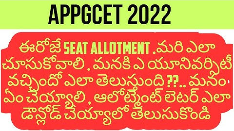 Appgcet 2022 how to know and how to check the seat allotment?how to download seat allotment letter ?