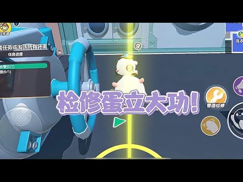 检修蛋立大功！蛋仔派对揪出捣蛋鬼！