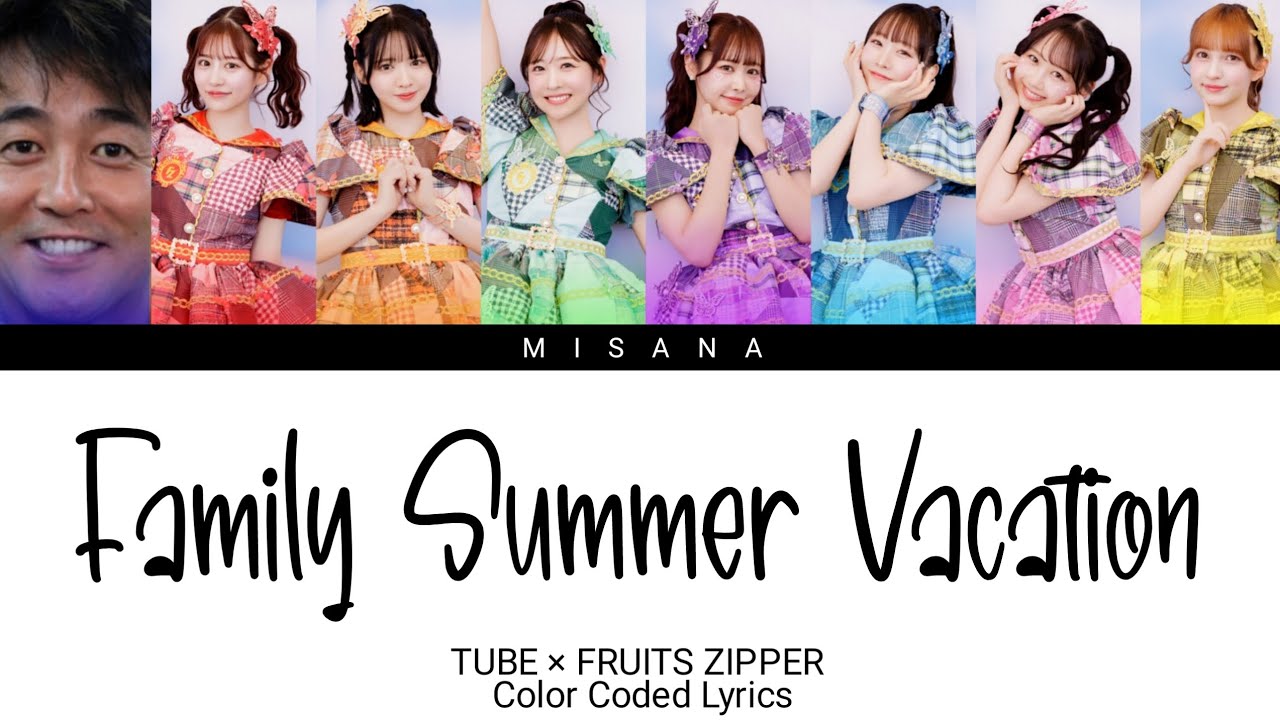 TUBE × FRUITS ZIPPER - Family Summer Vacation | Color Coded Lyrics