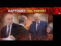 Лукашенко ушел под американцев. Кремль в бессильной ярости