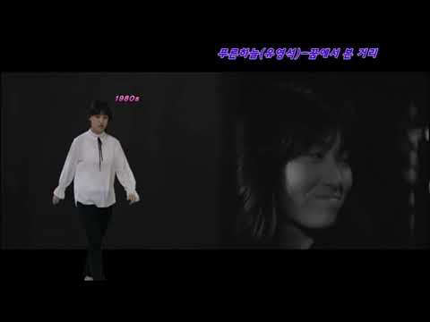 푸른하늘(유영석)-꿈에서 본 거리