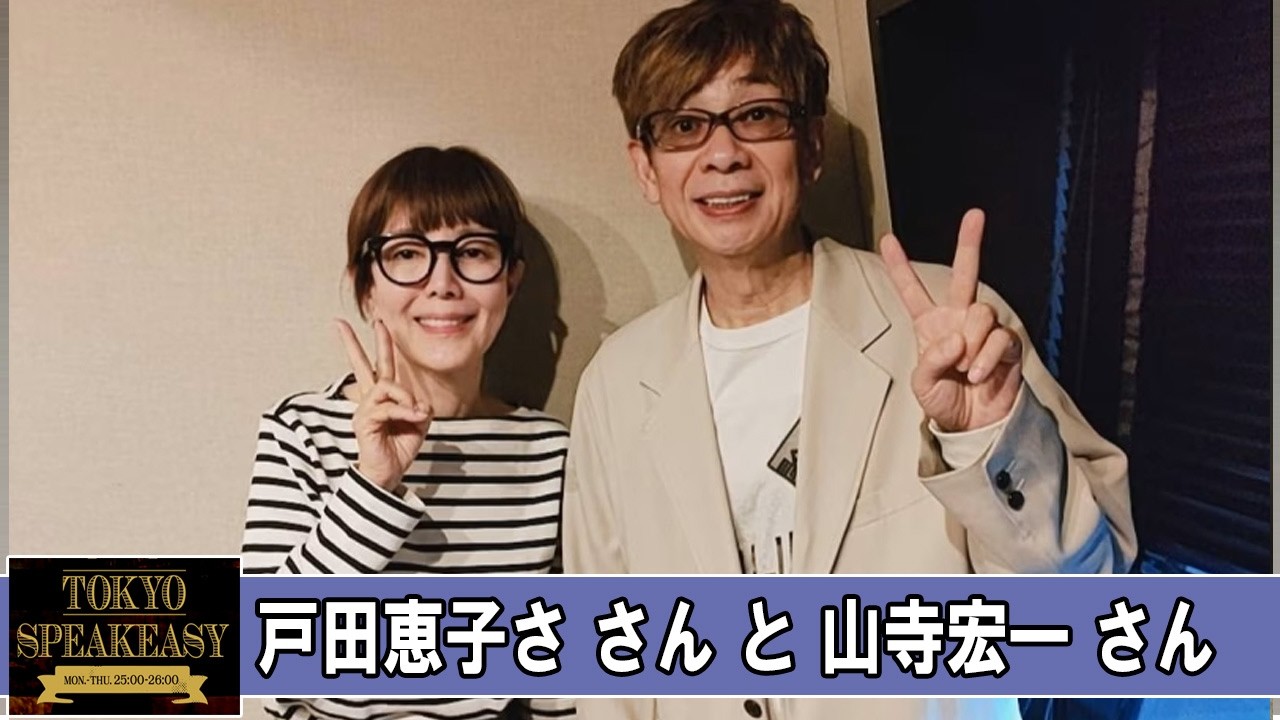 山寺 宏一 戸田 恵子 結婚