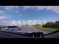 洞爺湖 - 美瑛 / Driving in Hokkaido Japan / May 2015