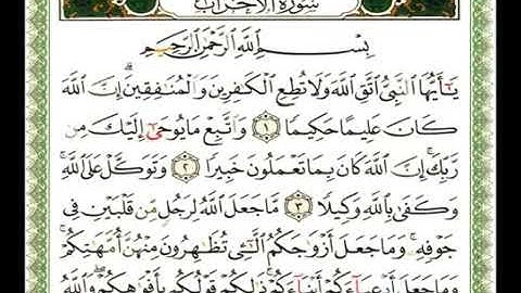 القران الكريم سورة الاحزاب كاملة بصوت الشيخ ناصر القطامي