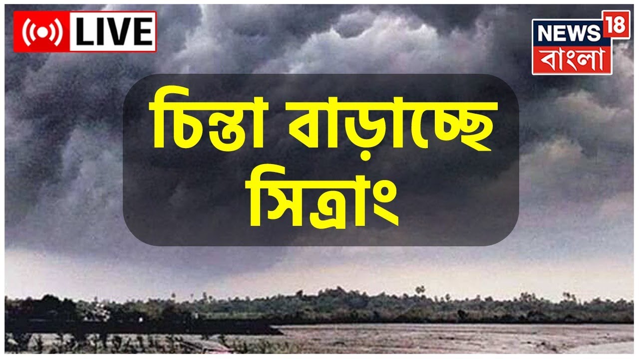 Weather Update Today LIVE Namkhana Sundarbans Bakkhali 