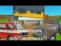 Обновления игры Pickup,что добавят в будущем!