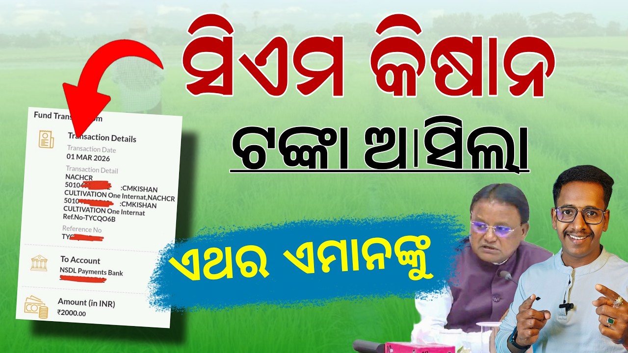CM Kisan Yojana Big Update | CM Kisan 2000 Rupees Credit Date 2026