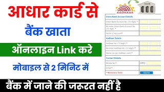 Aadhar Card Bank Khata Online Link Kare How To Link Aadhar Card With Bank Ind Solution