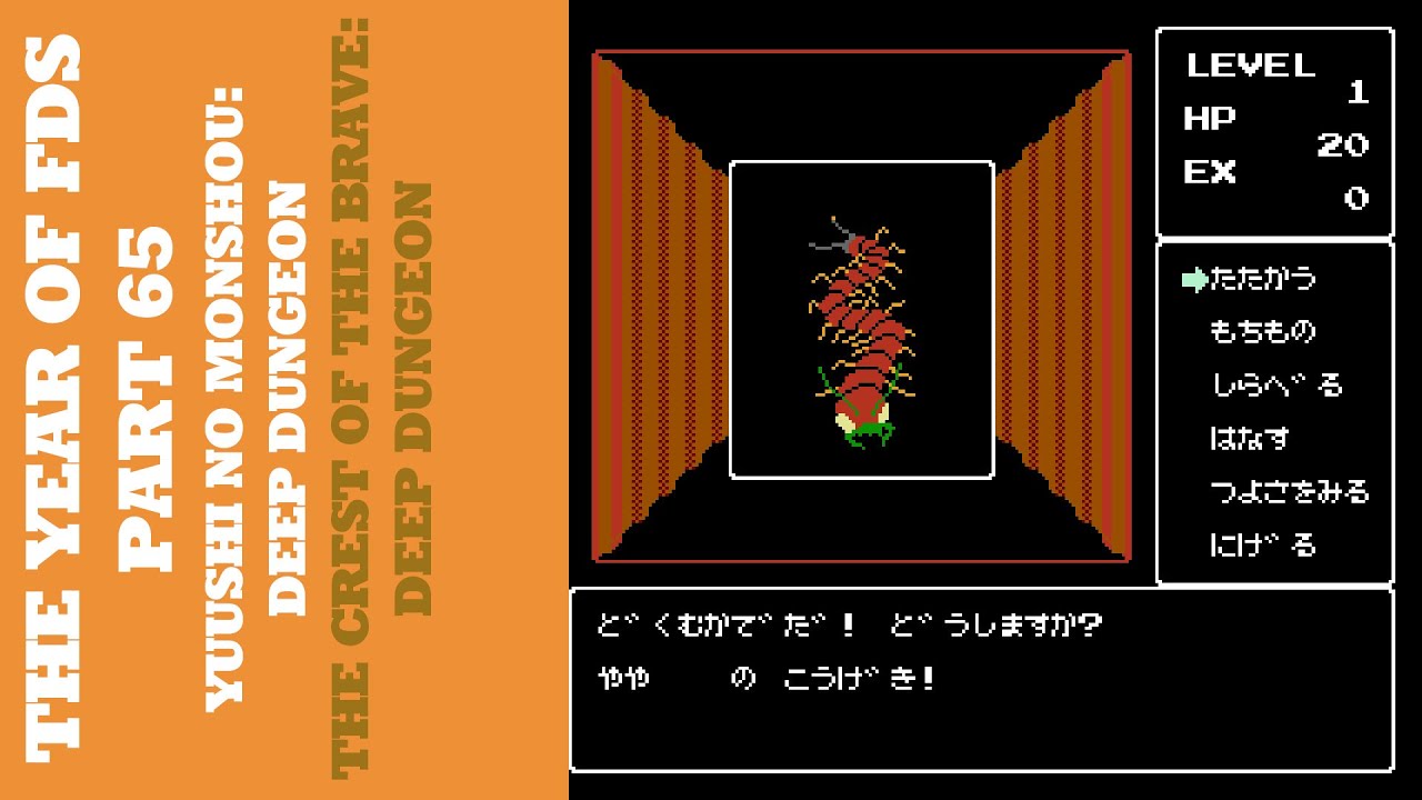The Year of FDS - Part 65 - Yuushi no Monshou: Deep Dungeon/The