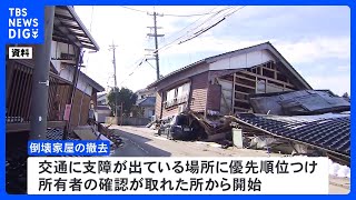 輪島市では倒壊家屋の撤去開始　あす能登半島地震から1か月｜TBS NEWS DIG