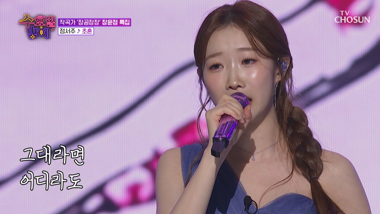 방해 금지 모드 ON💡 지금은 서주한테 집중할👀 시간🕰 ‘초혼’♪ TV CHOSUN 250528 방송 | [트롯 올스타전 수요일밤에] 6회 | TV조선