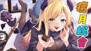 【FreeTalk】今年残りわずか！みんなでワクワクすること話そうか！【ホロライブ/癒月ちょこ】