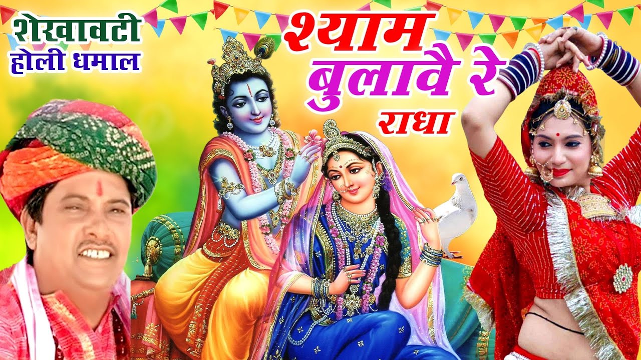 राजस्थानी होली - चंग और बांसुरी पर सांवरमल सैनी की जबरजस्त आवाज में - शेखावाटी चंग धमाल - Shekhawati