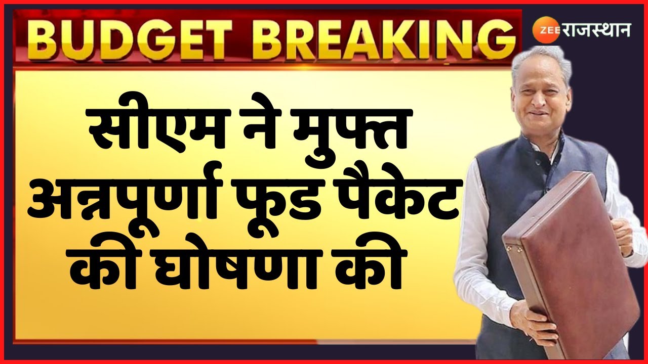 Rajasthan Budget 2023 CM ने मुफ्त Annapurna Food Packets की घोषणा की
