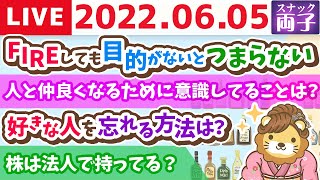 【モーニング両子】お金の雑談ライブ　朝からズバッと喉枯れてんのよ【6月5日9時頃まで】