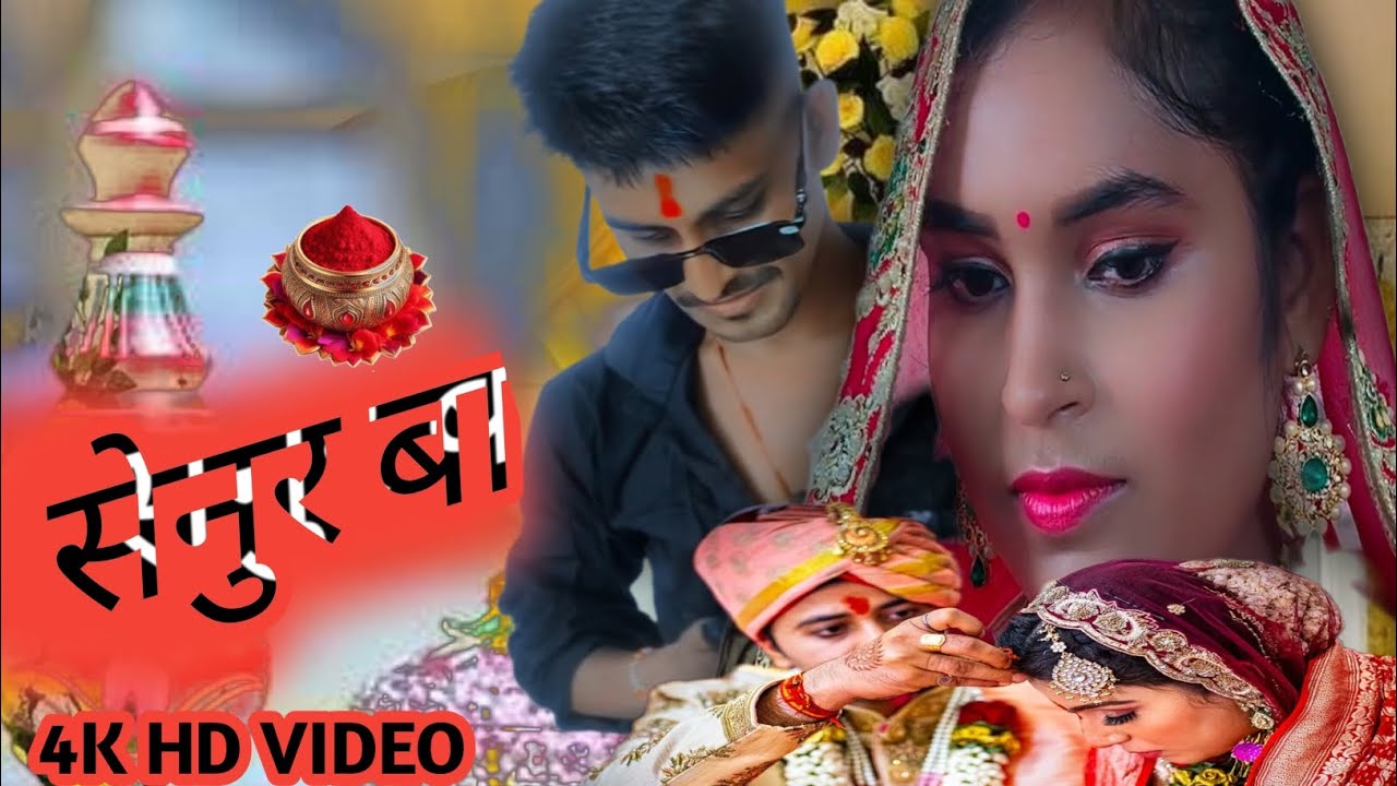 Video| सेनुर| RCB lover _7070 | alok kumar| senur | Bhojpuri | sadi song | 2025