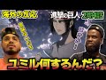 【海外の反応】お前もか!ユミルの巨人化にビビるアメリカ野郎ニキ達【進撃の巨人 2期4話】