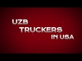 Тешилган балонни ямаш. UZB Truckers in USA