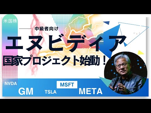 【革命】80兆円の国家プロジェクトが描く未来予想図！巨大テック銘柄の夢の協業（エヌビディア・オープンAI・ソフトバンク・オラクル・マイクロソフト・アーム）