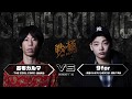 呂布カルマ vs 9for/ 戦極MCBATTLE 第17章 (2018.2.17)@BESTBOUT5