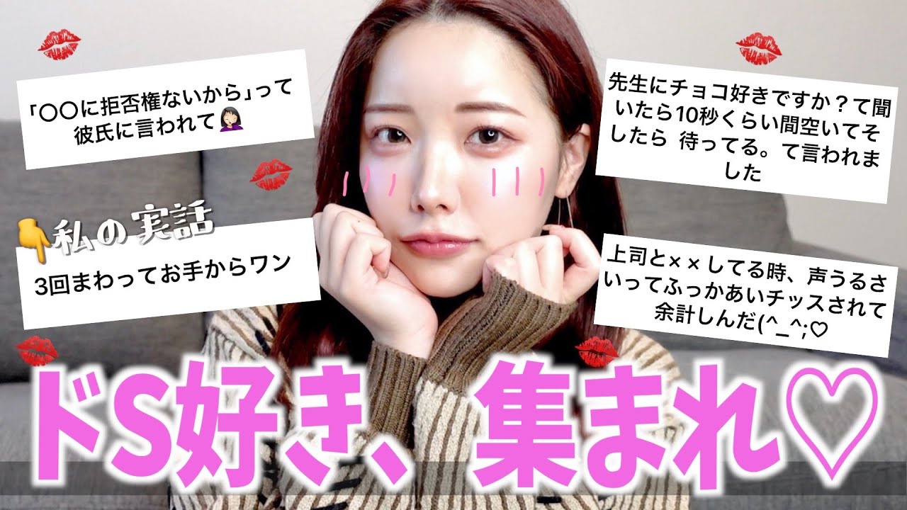 あぁん、たまらねぇ😫💓ドS男子エピソードが最高過ぎて大暴走しちゃった🐳💓 - YouTube