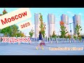 Moscow 2023 | Life in Russia 2023 | Ходынское поле в Москве | Ходынка | Learn Russian