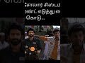 நடக்கிற விசயங்கள கதைக்க சொல்லுங்க ⚡️#tvkfails #vijay #tvkfails #vijay
