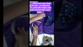 Princess Cut Blouse Side fitting tricks #fashion #marathitailoring