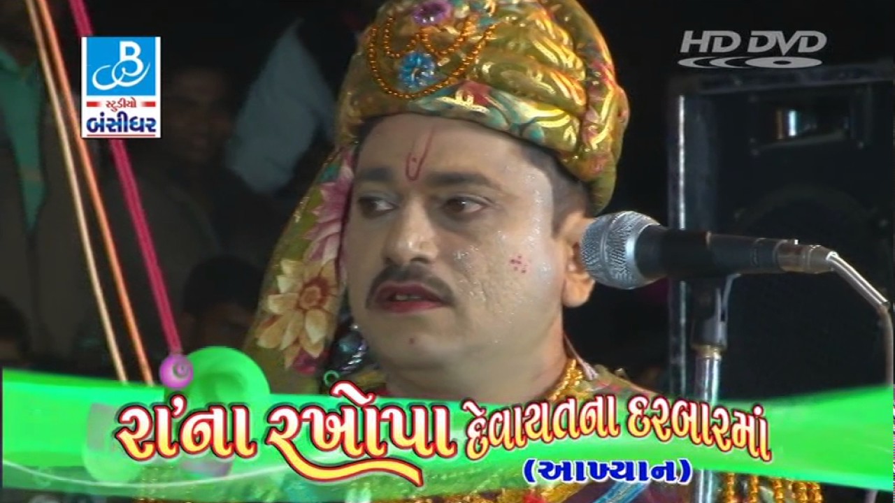 Ra na rakhopa - gujarati sheri natak - full akhyan