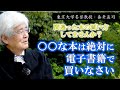 【養老孟司】間違った本の買い方してませんか？養老流オススメの本の買い方。【ラジオ/ながら聞き推奨】