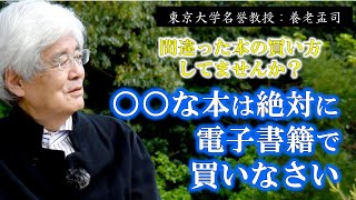 【養老孟司】間違った本の買い方してませんか？養老流オススメの本の買い方。【ラジオ/ながら聞き推奨】