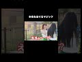 本名を読み取るマジック #shorts