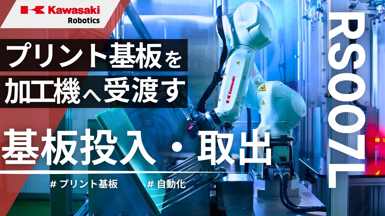 JISSO2026 展示会出展特設ページ| 川崎重工の産業用ロボット