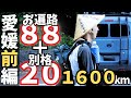 【四国お遍路&times;ロードバイク】UL会で得た出会い&別格霊場巡礼含む1600km
