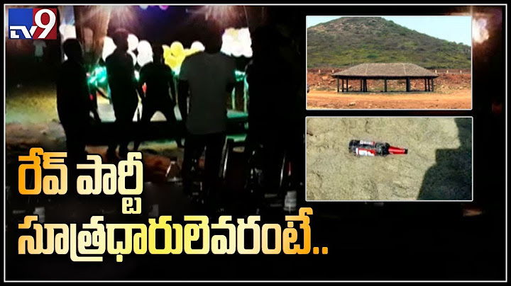 విశాఖలో రేవ్ పార్టీ సూత్రధారులెవరు? - TV9