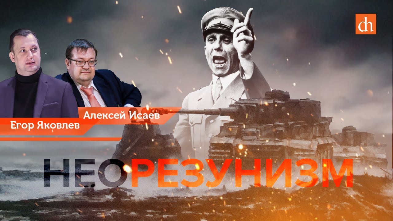 Неорезунизм/Алексей Исаев и Егор Яковлев - YouTube