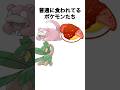 食用ポケモンたちがヤバい