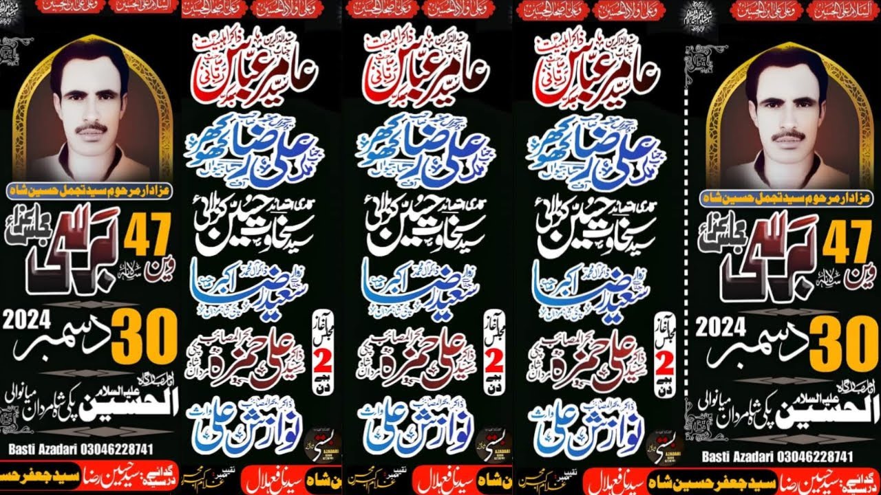 #live  Majls e aza 30 Dec 2024 Imam Bargah Al Hussain a.s |  Pakki Shah Mardan Mainwale