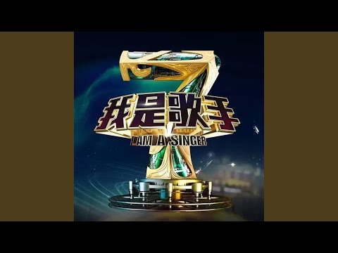 丑八怪 (Live)