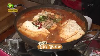 2tv 저녁 생생정보 - 미식발굴단, 인천광역시 광화군에 위치한 ‘손두부 김치찌개’ 맛집!.20160225