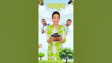 Jamun Ka Bhoot 👻 | Mini Vlog | #shorts #minivlog #vlog