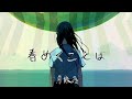 【弾いてみた】春めくことば / 月詠み〖ピアノ Covered by ジョーカー〗