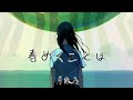 【弾いてみた】春めくことば / 月詠み〖ピアノ Covered by ジョーカー〗