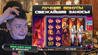 Zevs vs Hades, Sweet Bonanza, Gates of Olympus, Dog House - топ заносы Мелстроя!