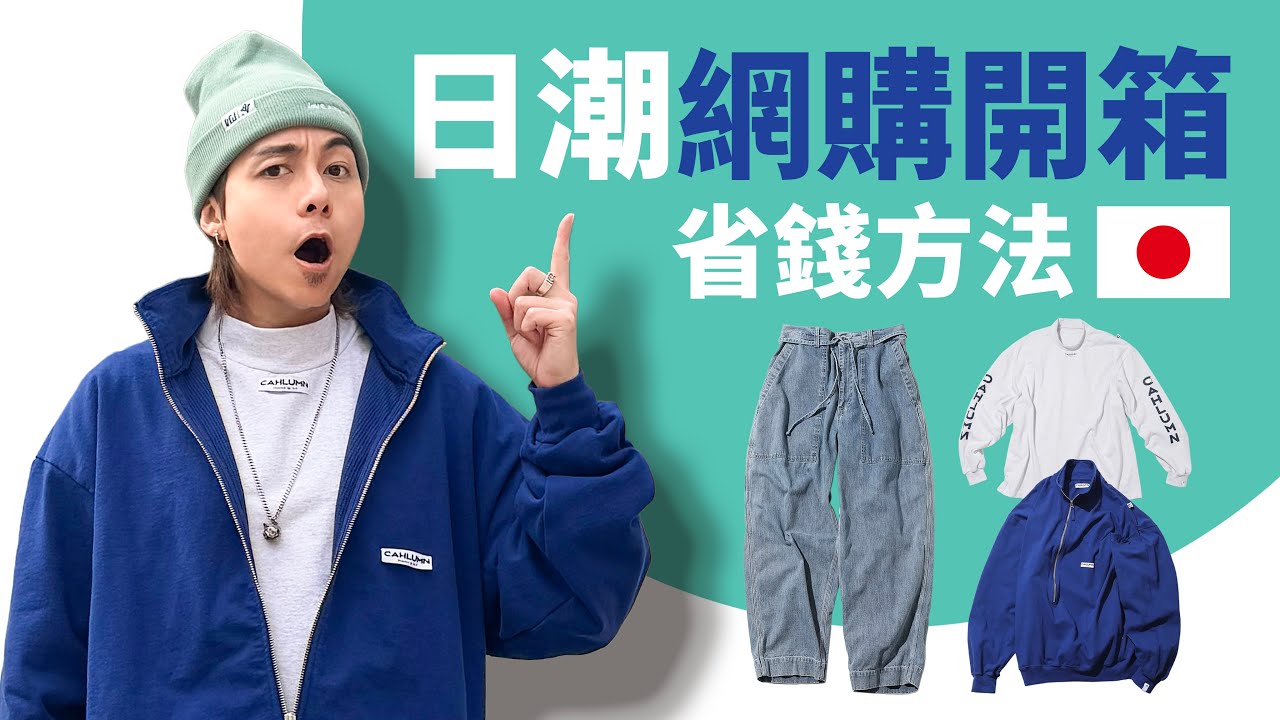 Japanese Fashion Online Shopping Guide] Save Money with Points