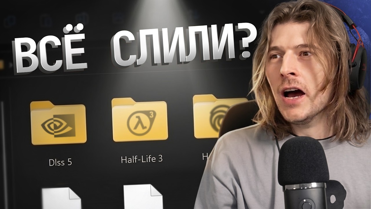 Что не так с DLSS 5? / 12 ТБ сливов Valve, ИИ на Gamescom