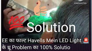 Famous EE का फाल्ट Havells Mein LED Light 🚨 के थ्रू देखना ना भूलें Havells कुकर में Problem का 100% Solutio Profile