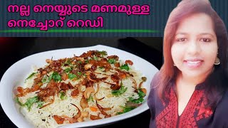 Ghee Rice Recipe Ney Choru Kerala Style Neichoru Perfect Ghee Rice Recipe