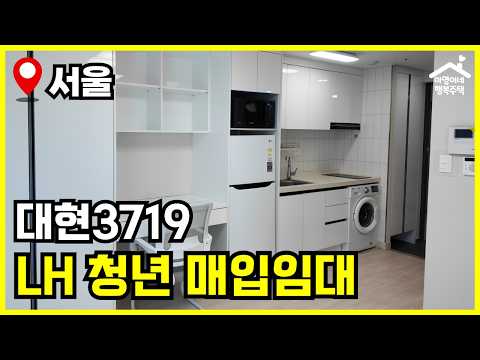 [주택 뽀개기] 청년 매입임대주택 🏠 대현3719(e갤러리아2)